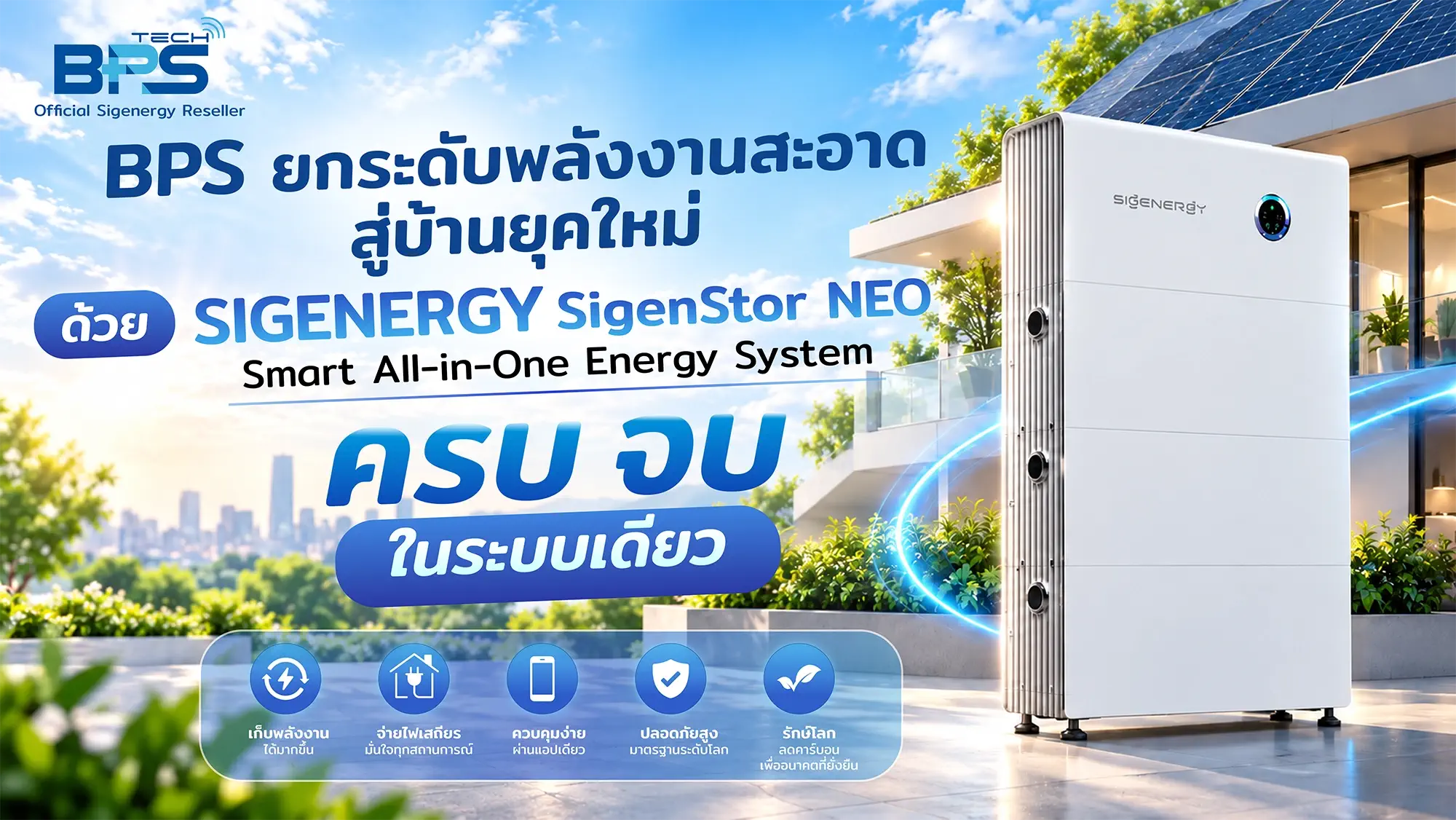 BPS ยกระดับพลังงานสะอาดด้วย SIGENERGY SigenStor NEO